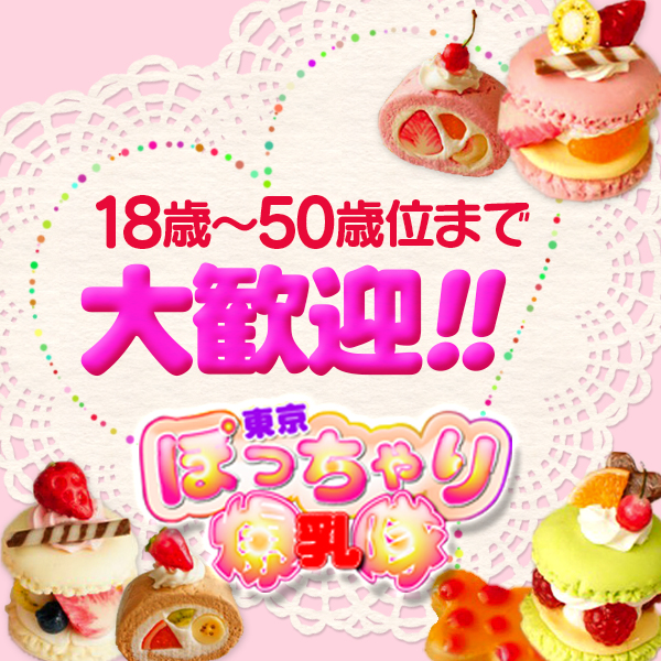 東京ぽっちゃり爆乳隊_店舗イメージ写真1