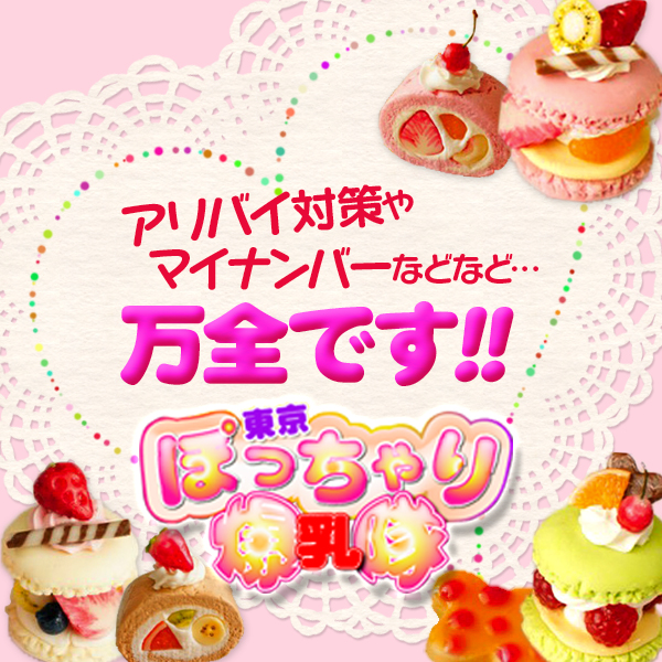 東京ぽっちゃり爆乳隊_店舗イメージ写真3
