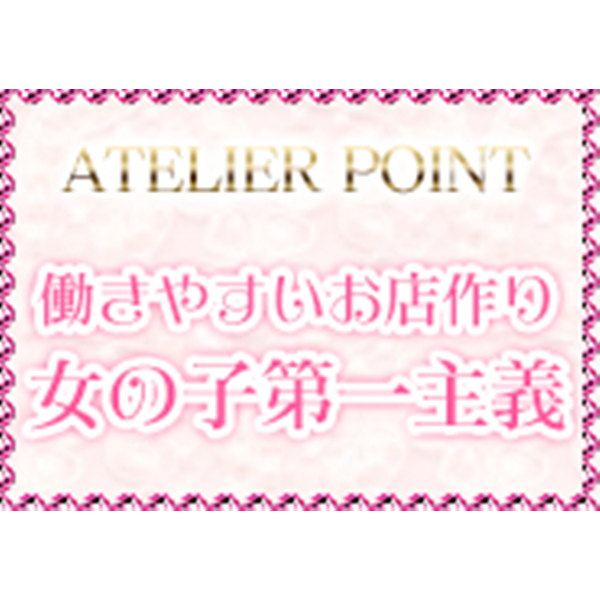 アトリエ_店舗イメージ写真3