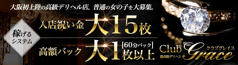 クラブグレイス