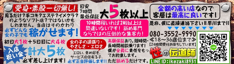 横浜 性の伝道師