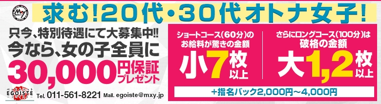 エゴイスト