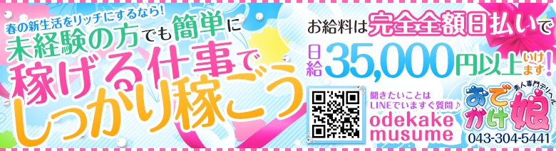 おでかけ娘