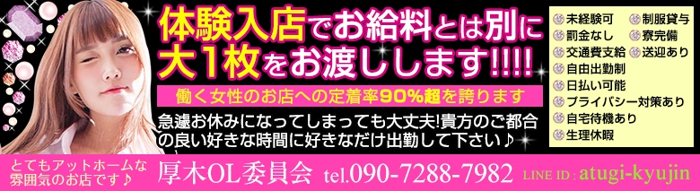 厚木OL委員会