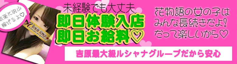 クラブ花物語