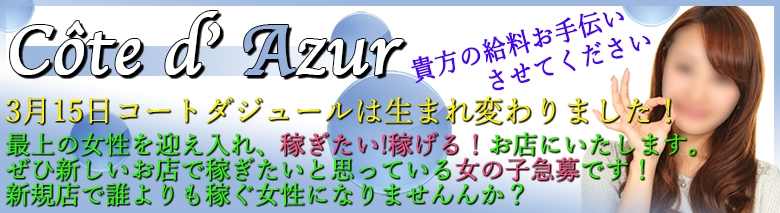 コートダジュール