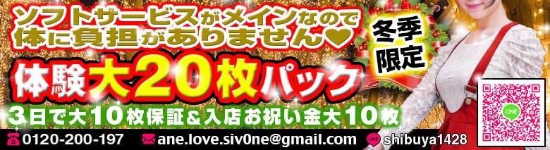 SHIBUYA AneLove