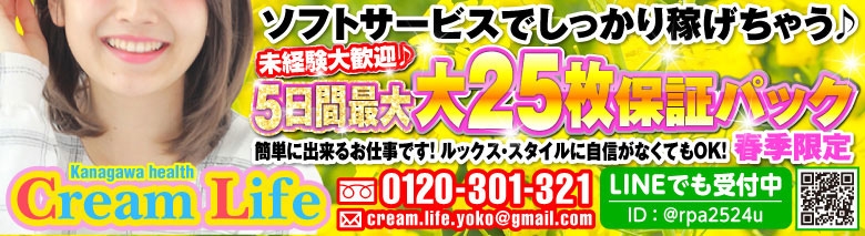 クリームライフ