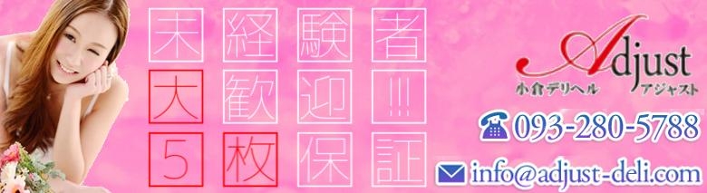 Adjust アジャスト