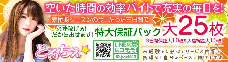 どるちぇ☆