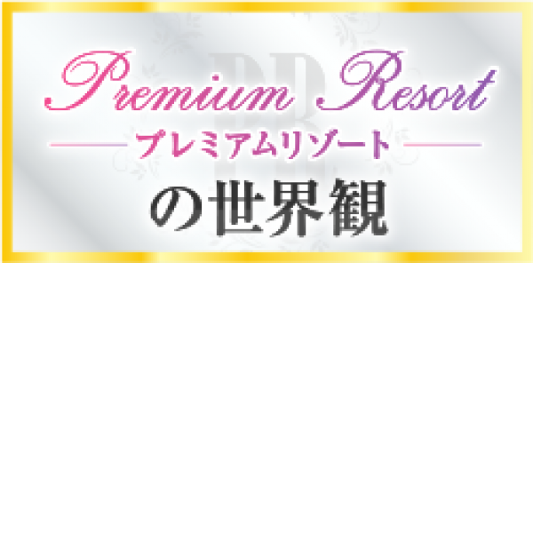プレミアムリゾート 日本橋店_店舗イメージ写真3