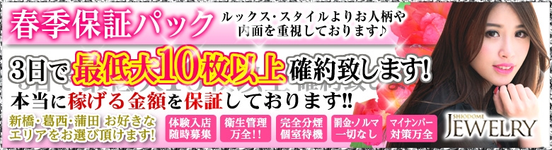 汐留ジュエリー