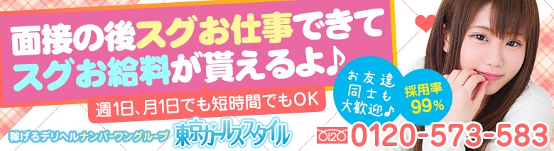 東京ガールズスタイル