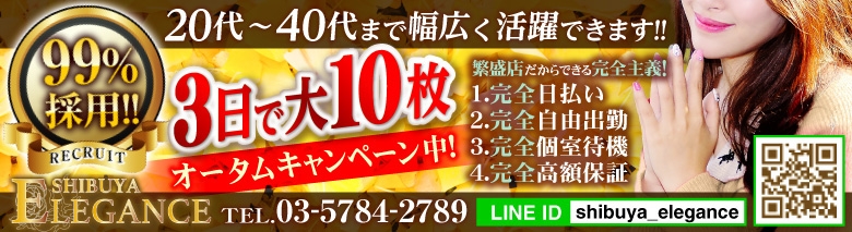 渋谷エレガンス