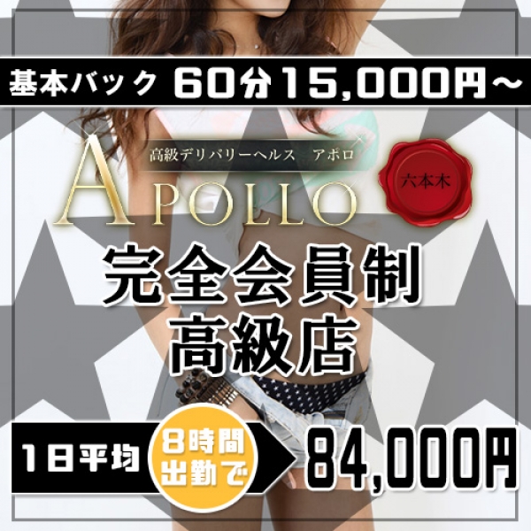 APOLLO_店舗イメージ写真1
