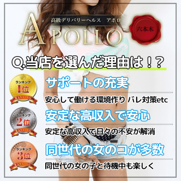 APOLLO_店舗イメージ写真3