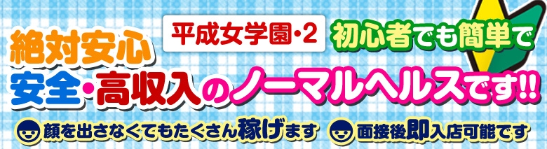 平成女学園2