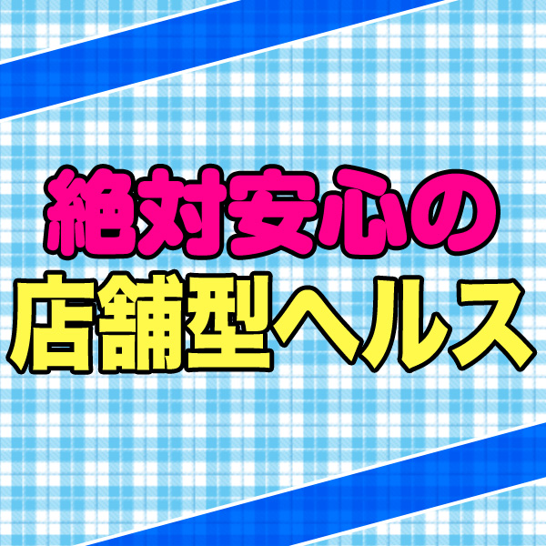 平成女学園2_店舗イメージ写真1