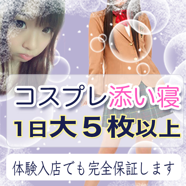 添い寝専門店 パジャマっ娘_店舗イメージ写真2