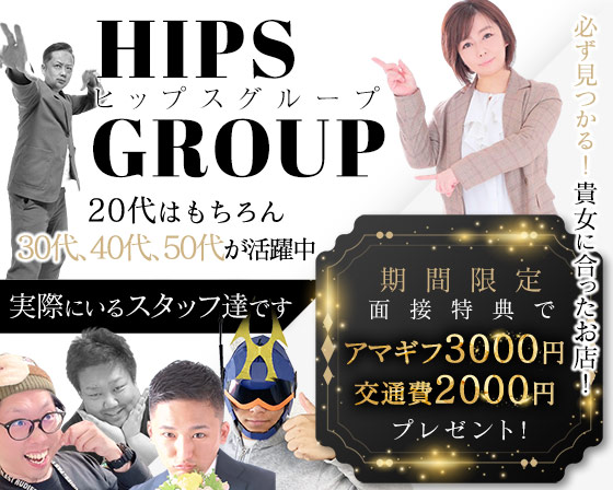 Hip's-Group_SP一覧画像