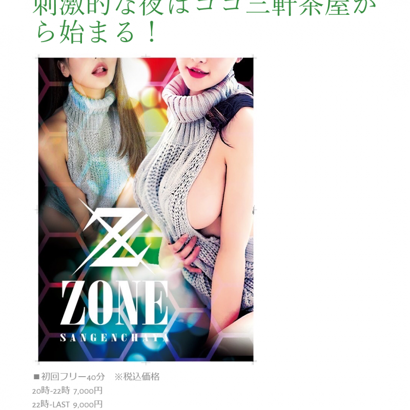 ZONE_オフィシャルサイト