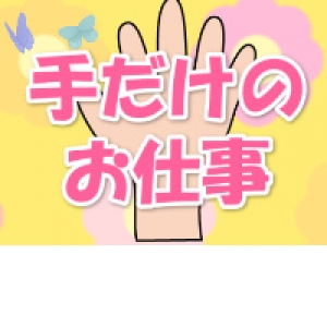 未経験特集_ポイント2_6513