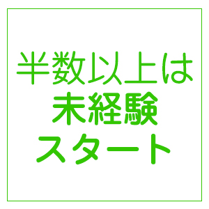 未経験特集_ポイント1_6119