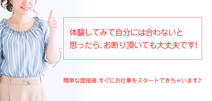 即日体験入店特集_6119