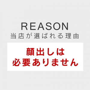 未経験特集_ポイント3_5825