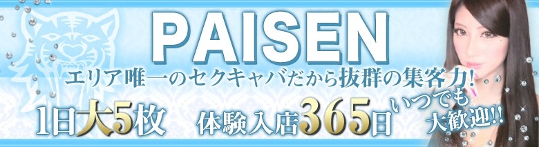 πセン
