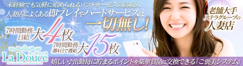 ラ・デュース