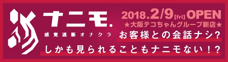 ナニモ。