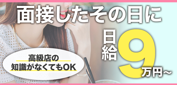 即日体験入店特集_3404