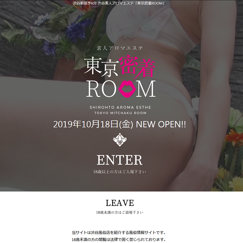 素人アロマエステ 東京密着ROOM_オフィシャルサイト