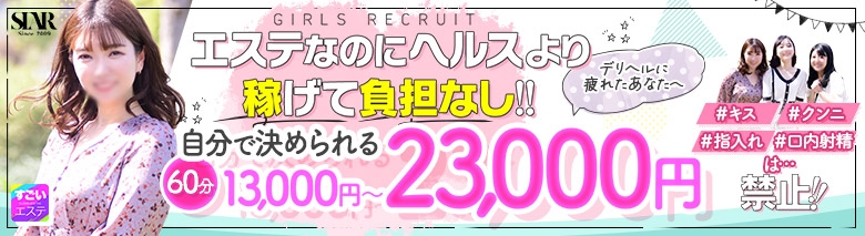 すごいエステ 名古屋店
