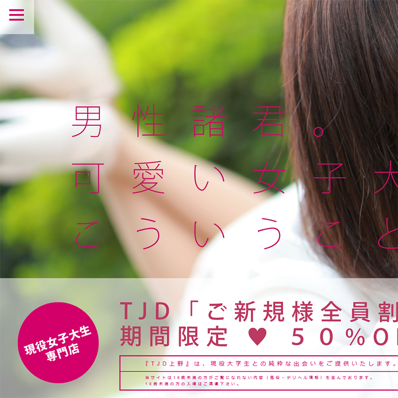 TJD上野_オフィシャルサイト