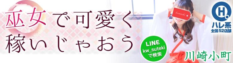 川崎小町