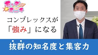 抜群の知名度と集客力　五反田モンデミーテ