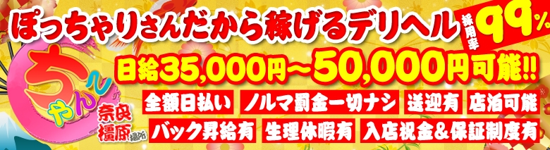 奈良橿原大和高田ちゃんこ