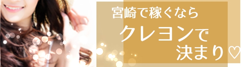 クレヨン