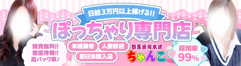 群馬渋川水沢ちゃんこ