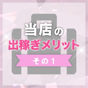 出稼ぎ特集_ポイント1_7059