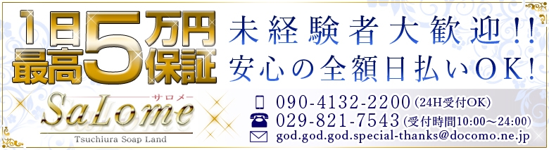 NEWサロメ