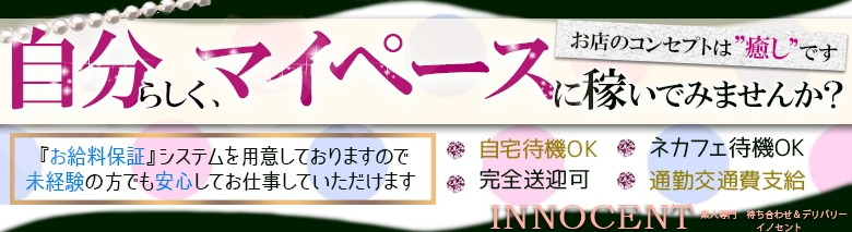 イノセント