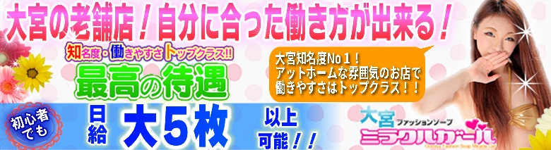 ミラクルガール