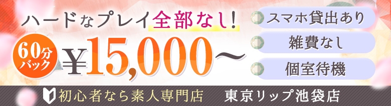 池袋Lip