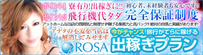 ROSA (ローザ)