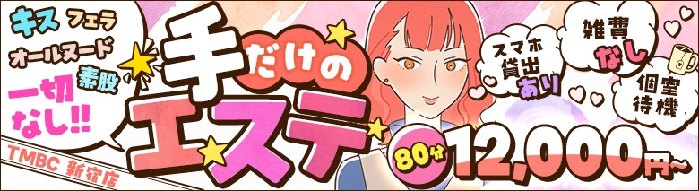 高田馬場ボディクリニック T.B.C