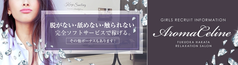 メンズアロマ セリーヌ - Aroma Celine –