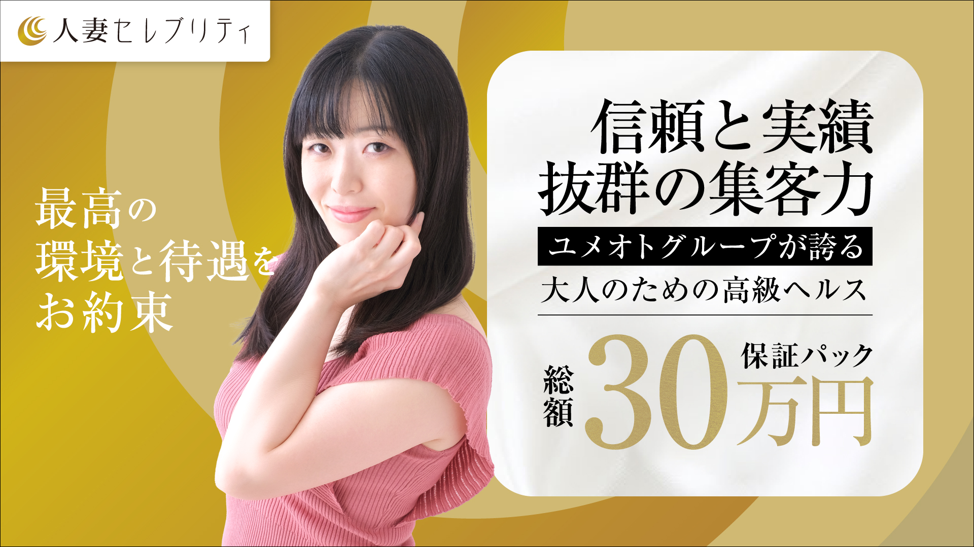 上野人妻セレブリティ_トップ画像